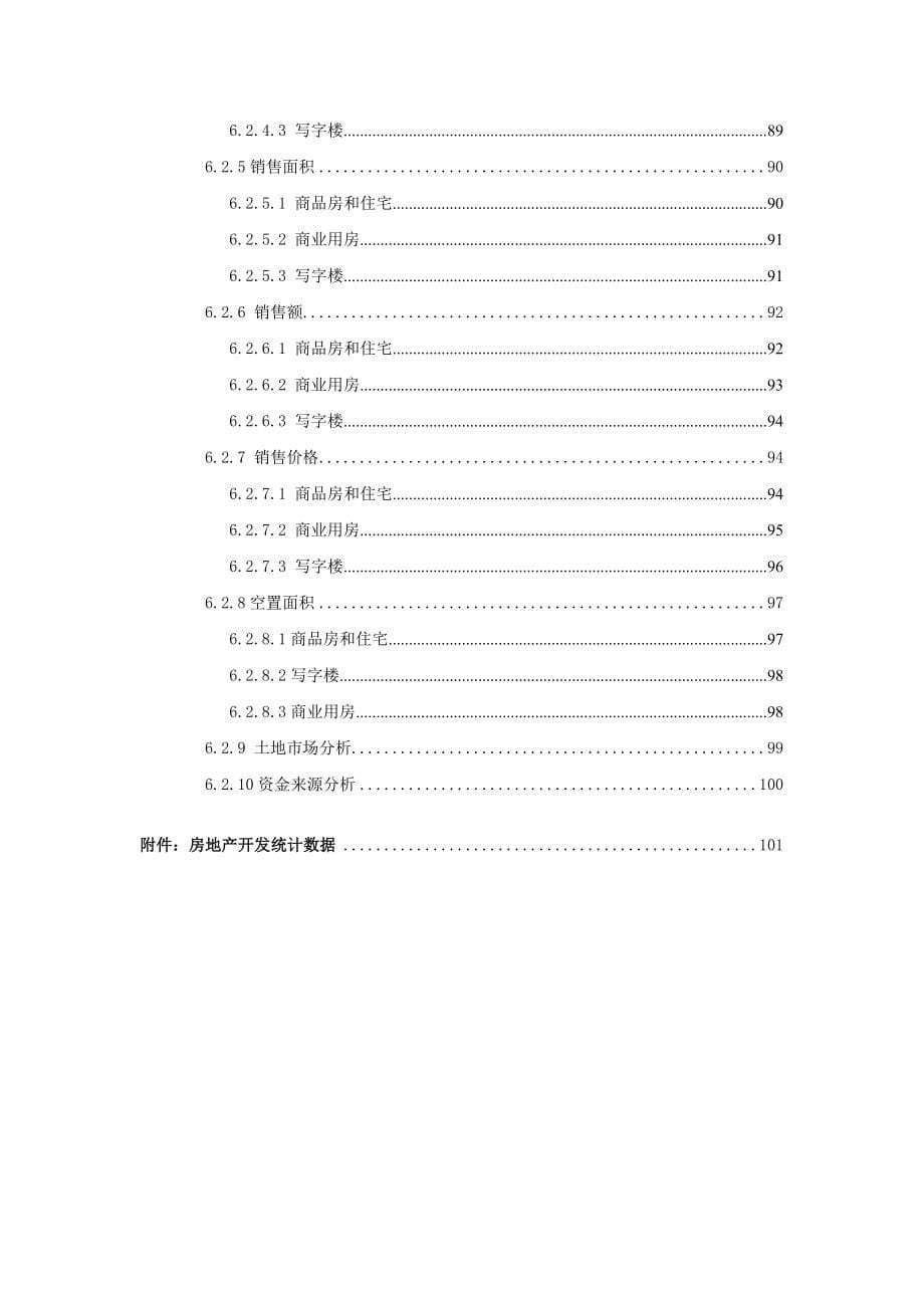 重庆房地产市场研究报告_第5页