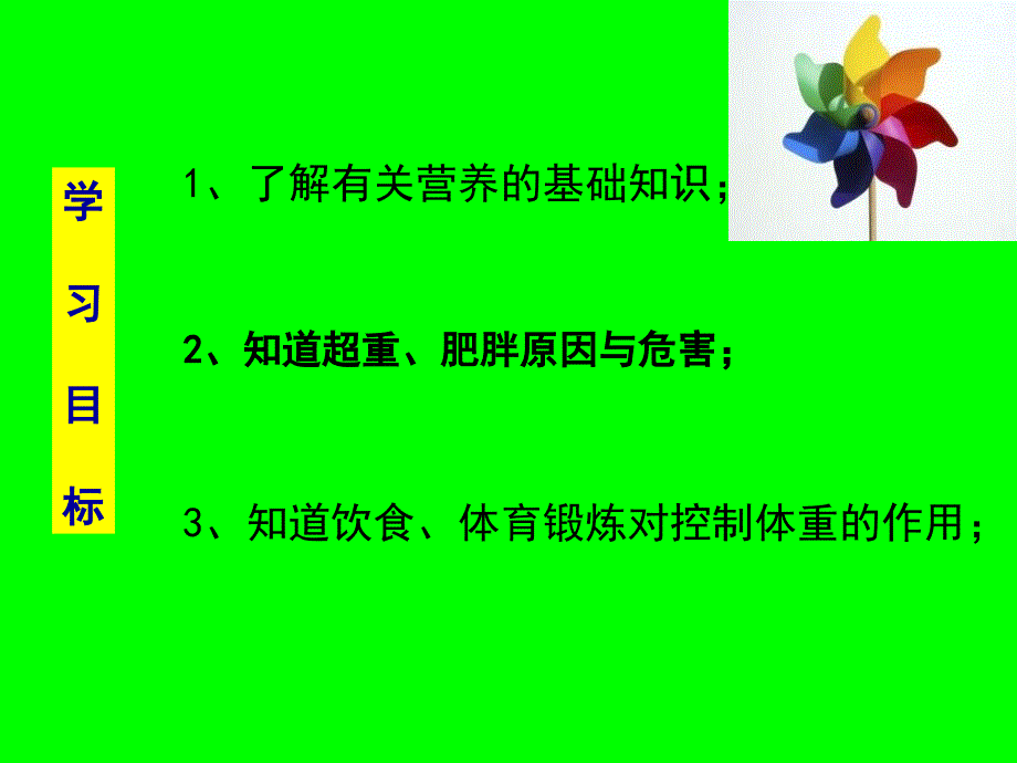 初中体育合理的营养与身体健康PPT课件_第2页