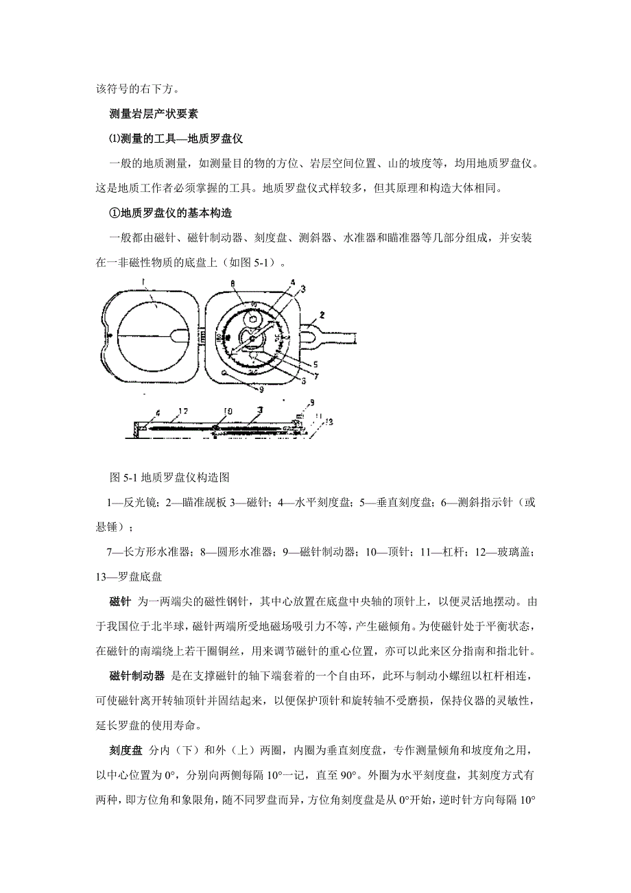 罗盘详细使用方法.doc_第4页