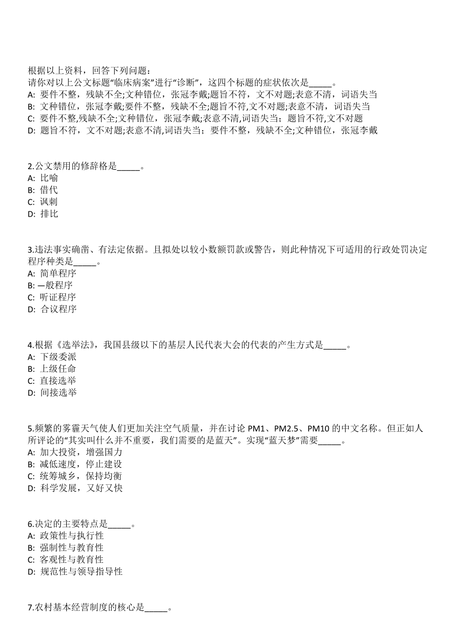 2023年06月河南省新乡市平原城乡一体化示范区公开招考45名事业单位工作人员笔试参考题库含答案解析_第2页