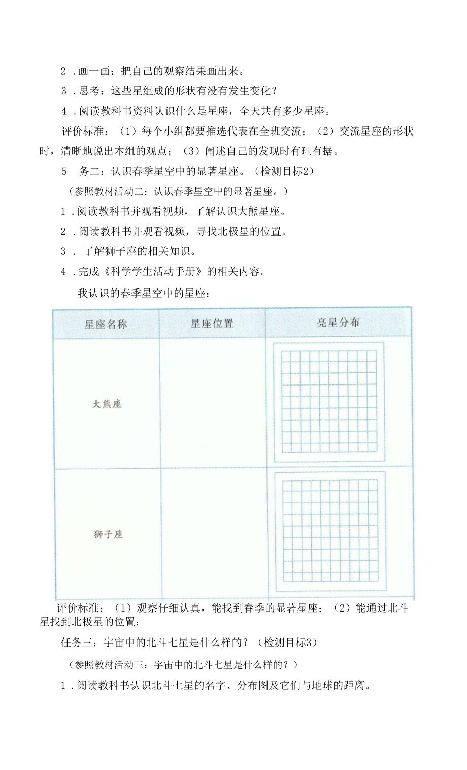 新青岛版六三制五年级下册科学第13课《春季星空》优秀教案.docx_第2页