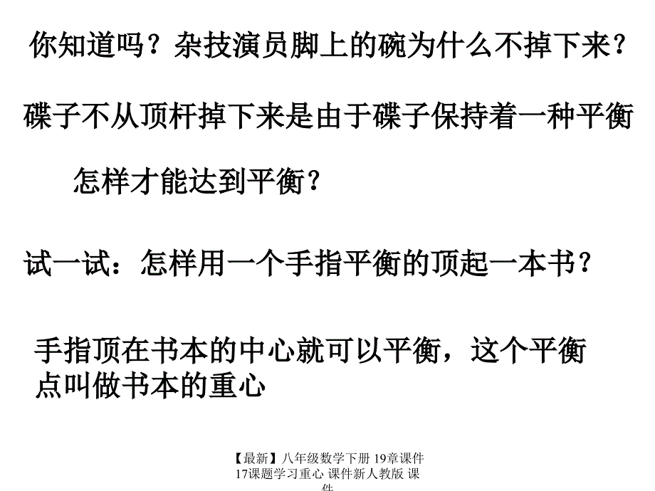 最新八年级数学下册19章课件17课题学习重心课件新人教版课件_第3页