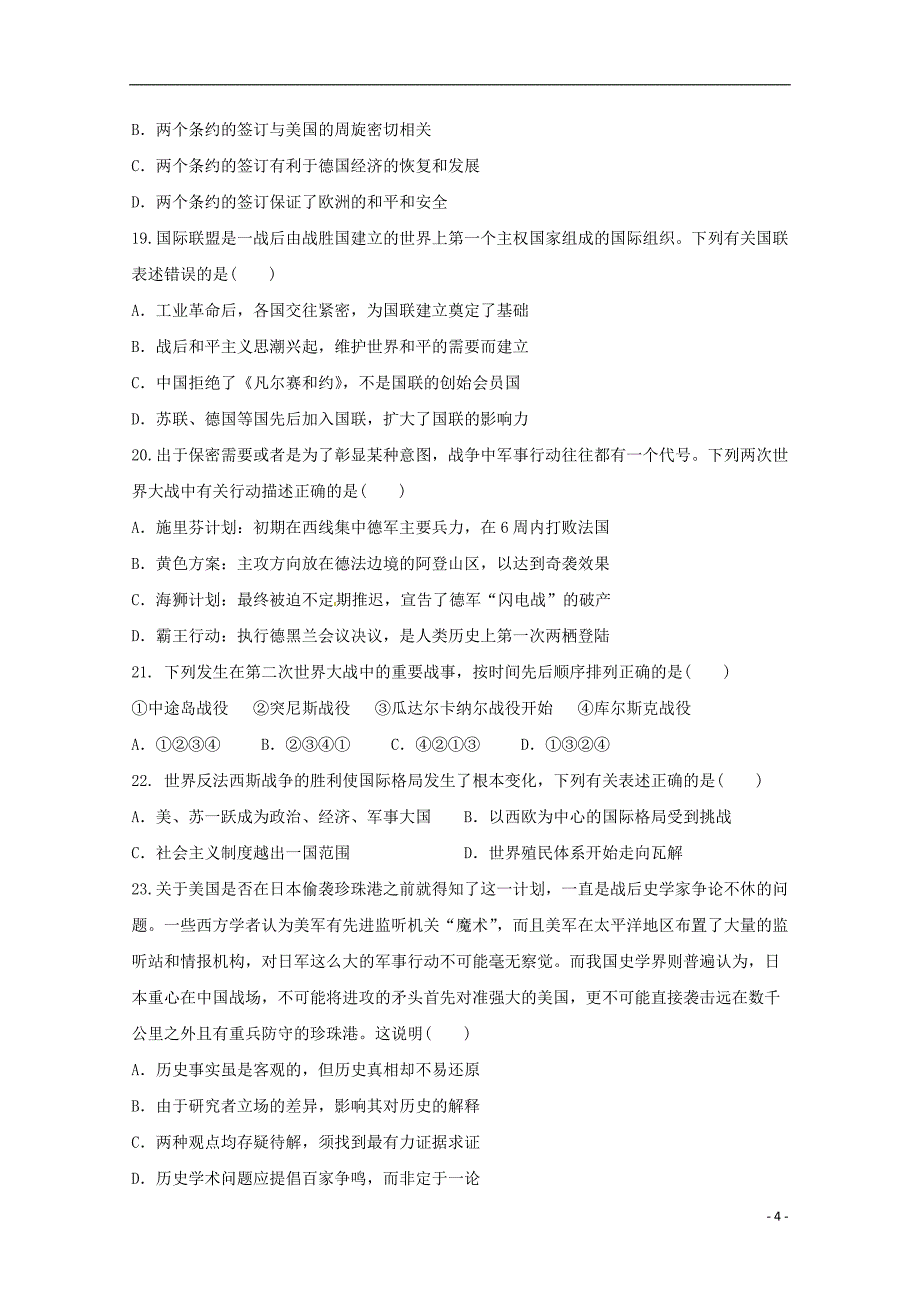 安徽省阜阳市第三中学2018-2019学年高二历史下学期期中试题_第4页