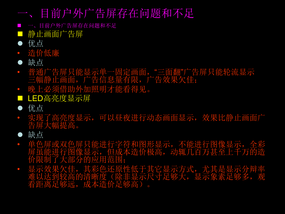 第六代户外电子广告牌商业计划方案_第2页