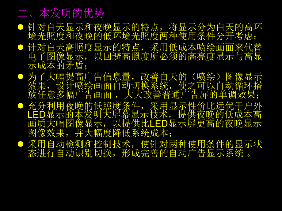 第六代户外电子广告牌商业计划方案_第3页