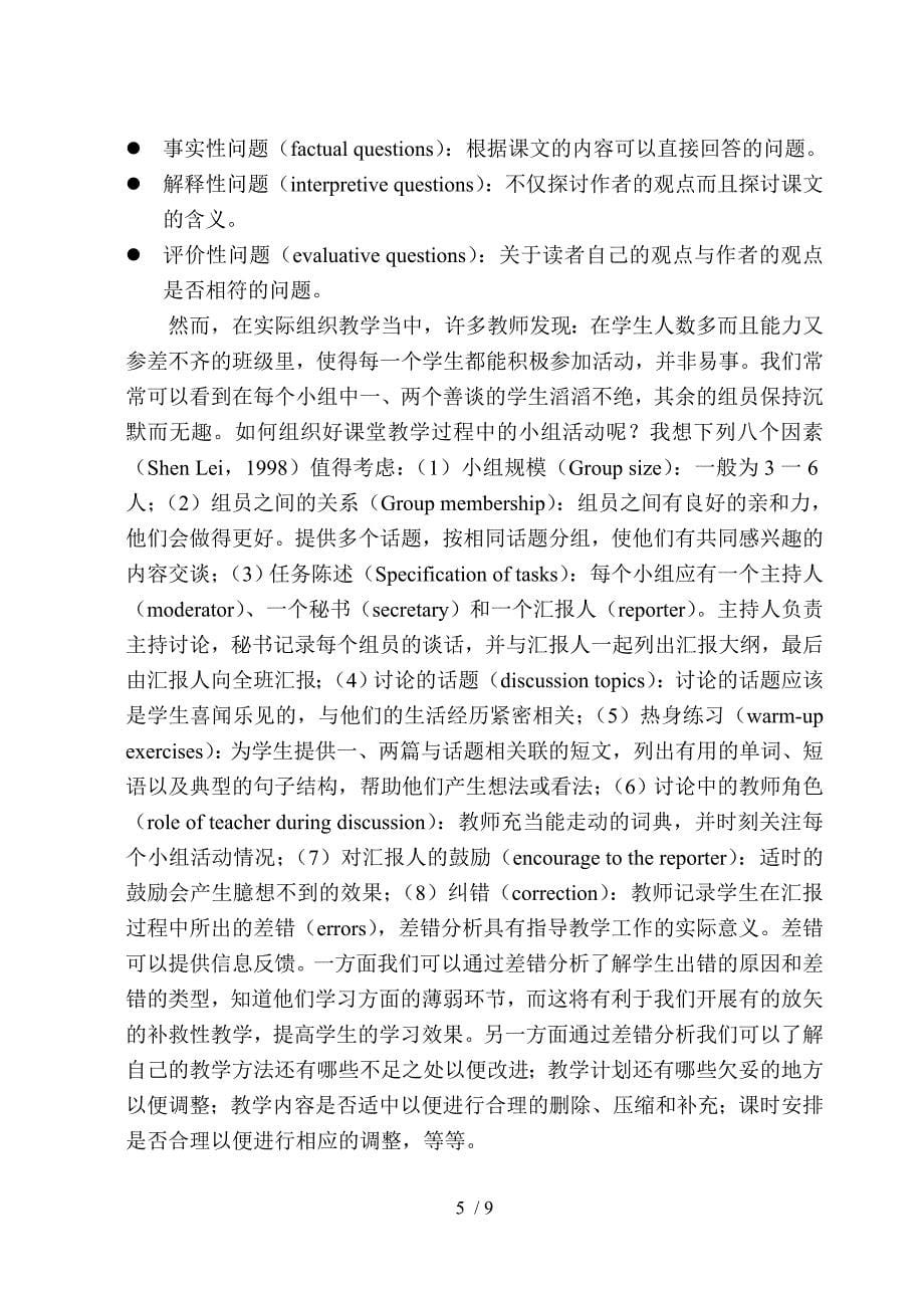 高中英语阅读课堂的词汇教学策略_第5页