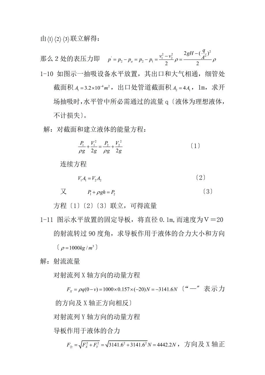 左健民液压与气压传动第五版课后答案111章分析_第3页