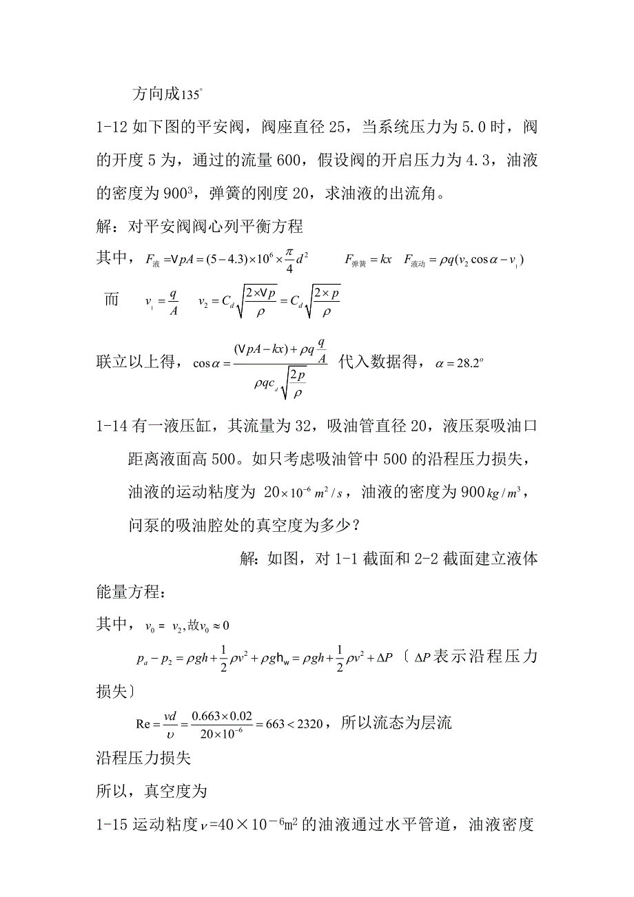 左健民液压与气压传动第五版课后答案111章分析_第4页