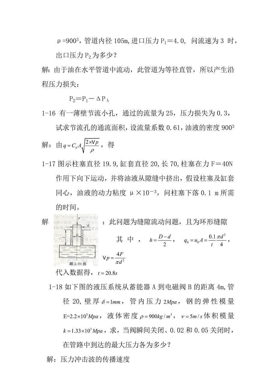 左健民液压与气压传动第五版课后答案111章分析_第5页