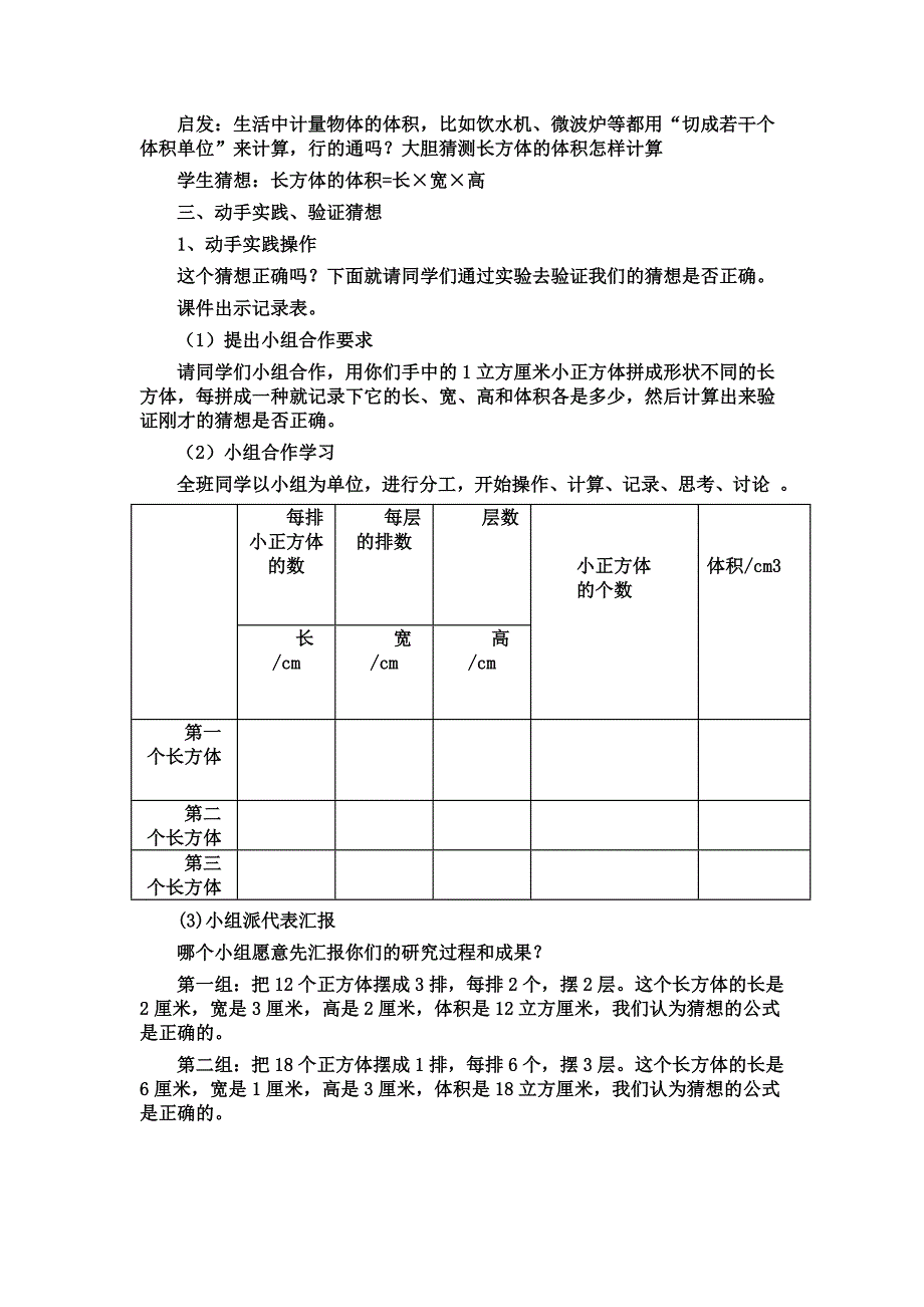 长方体的体积.doc_第2页