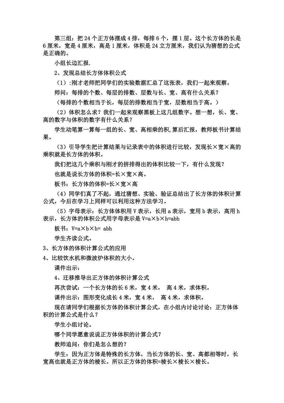 长方体的体积.doc_第3页