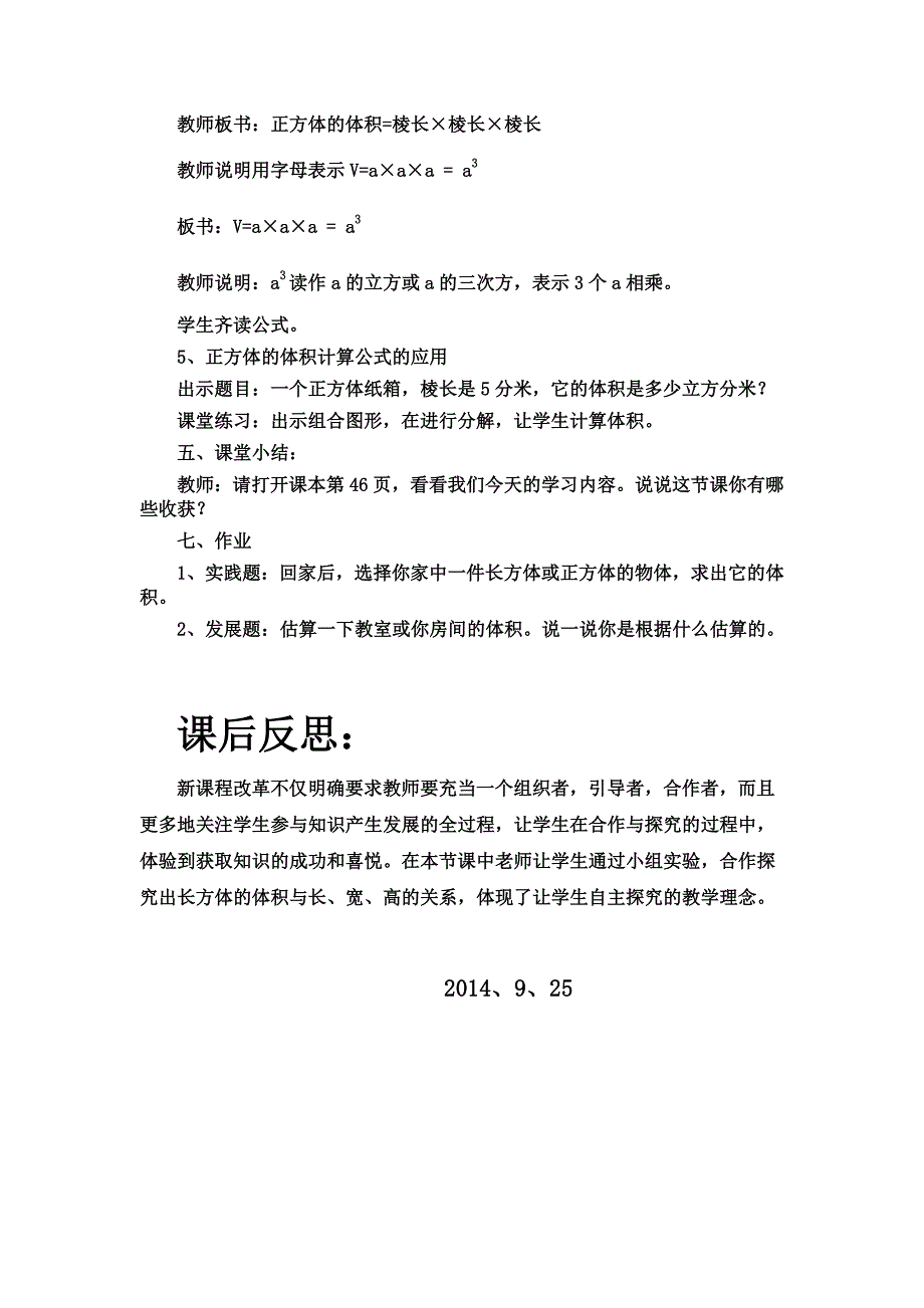 长方体的体积.doc_第4页