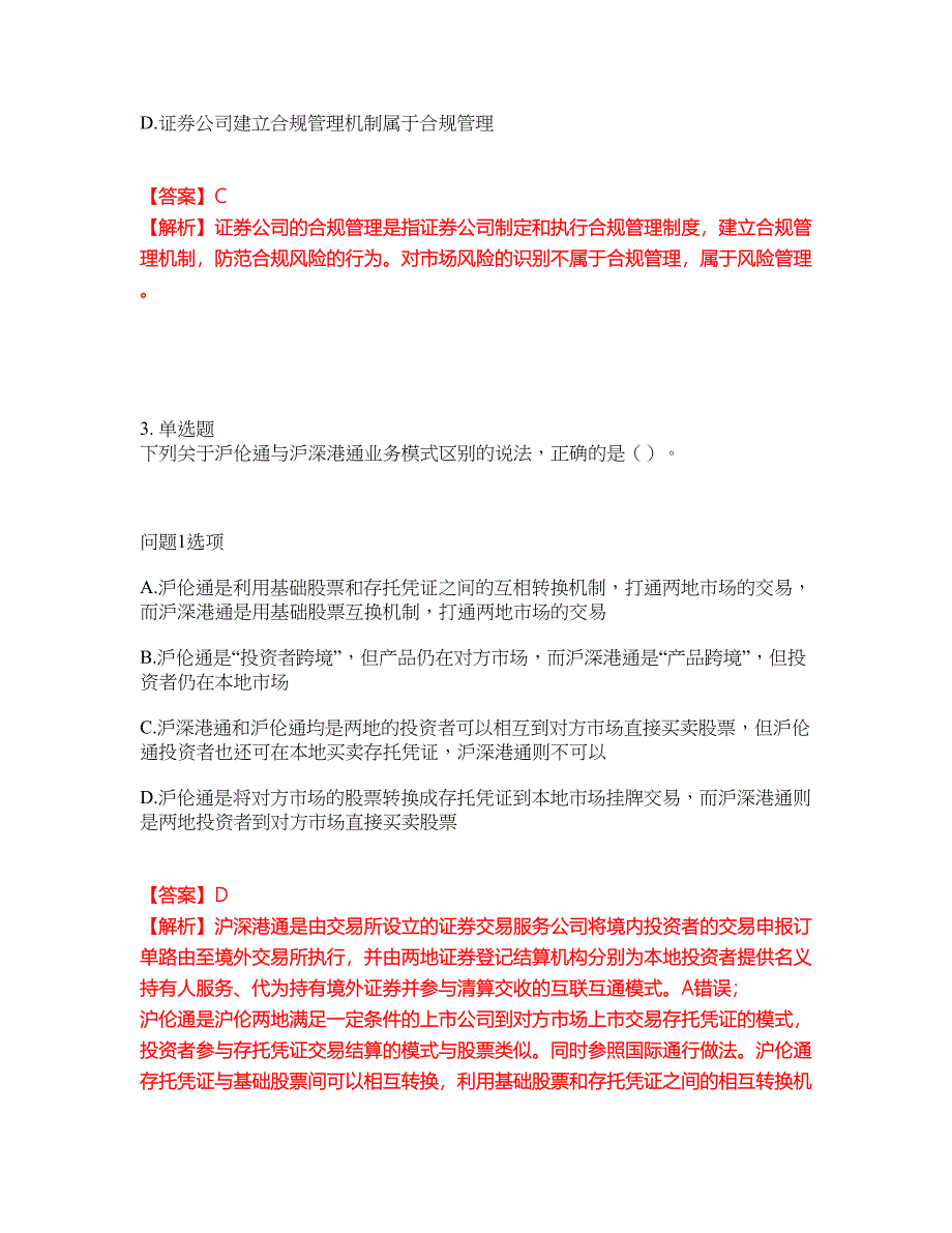 2022年金融-证券从业资格考前拔高综合测试题（含答案带详解）第151期_第2页