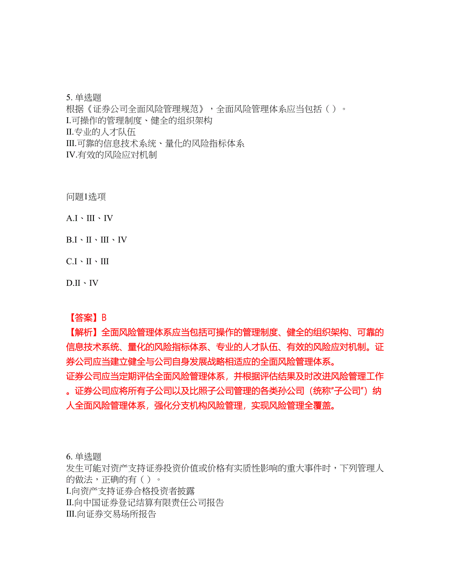 2022年金融-证券从业资格考前拔高综合测试题（含答案带详解）第151期_第4页