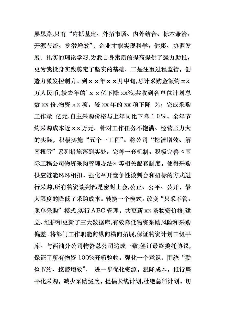 建筑公司职工个人述职报告_第2页