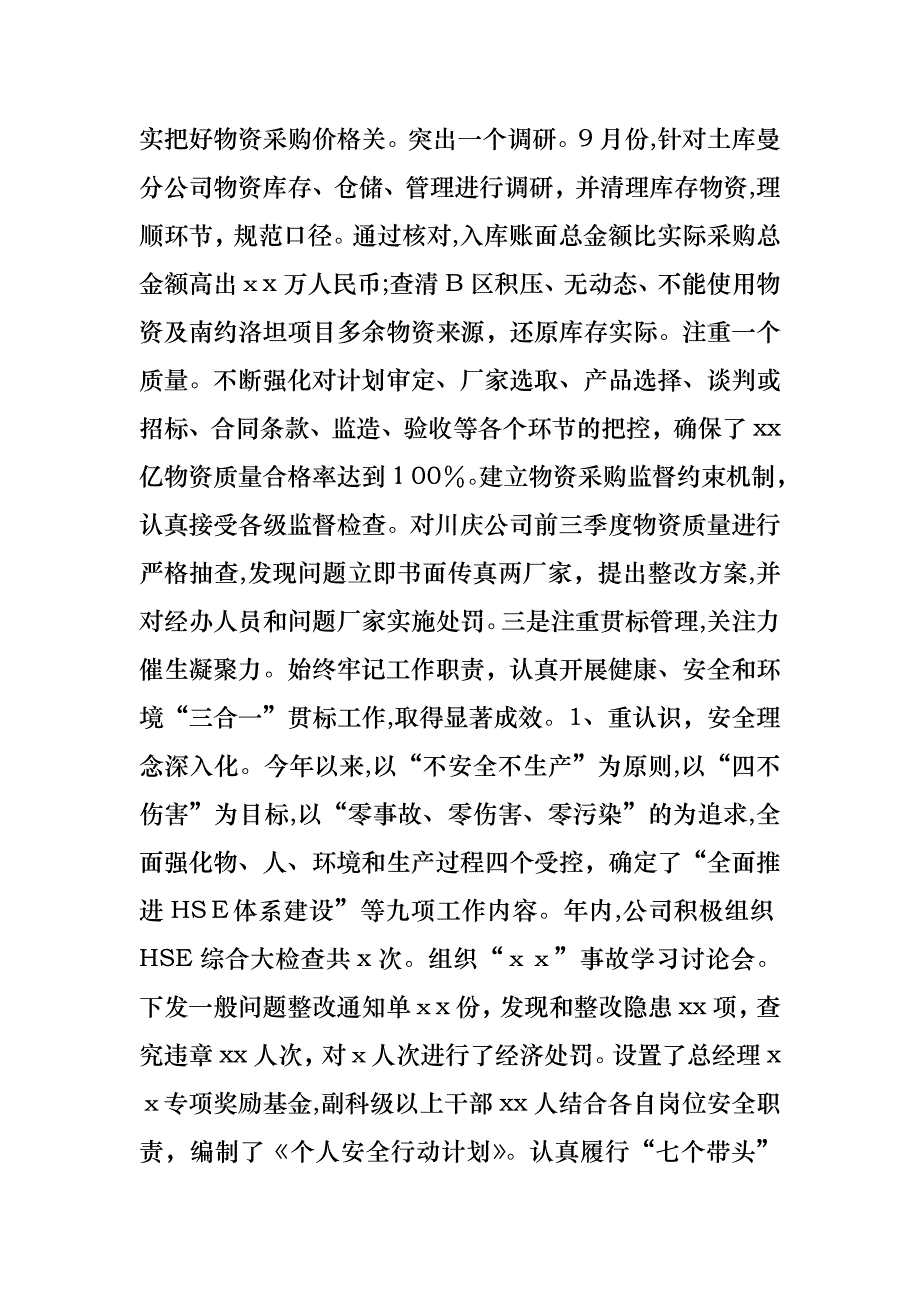 建筑公司职工个人述职报告_第3页