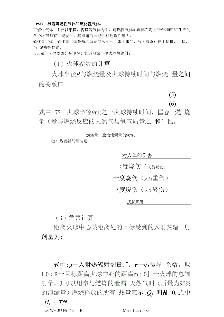 火球具体公式_第1页