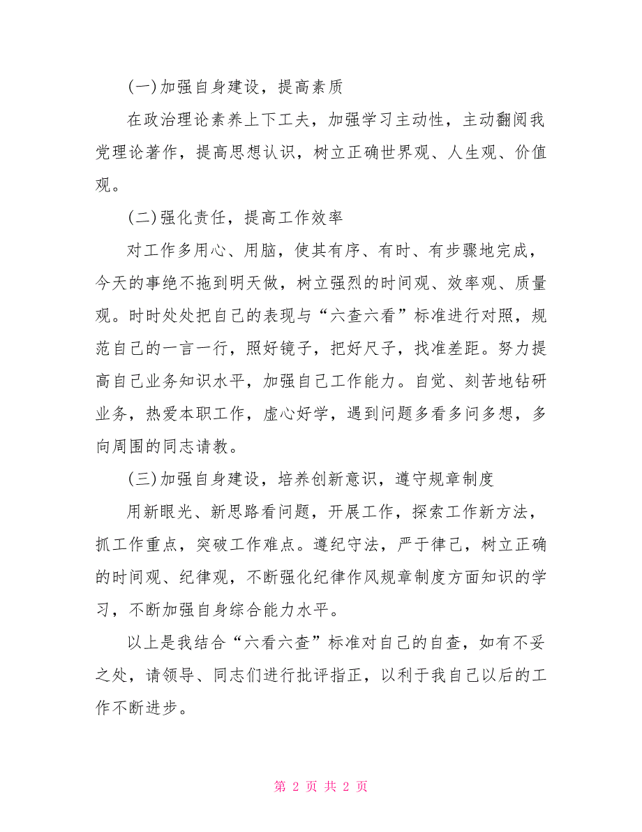 青年党员六查六看自查报告_第2页