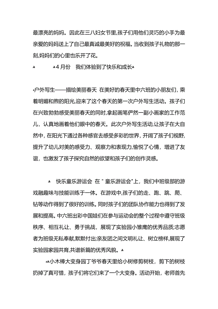 中班2021年下学期班级工作总结 (2)_第2页