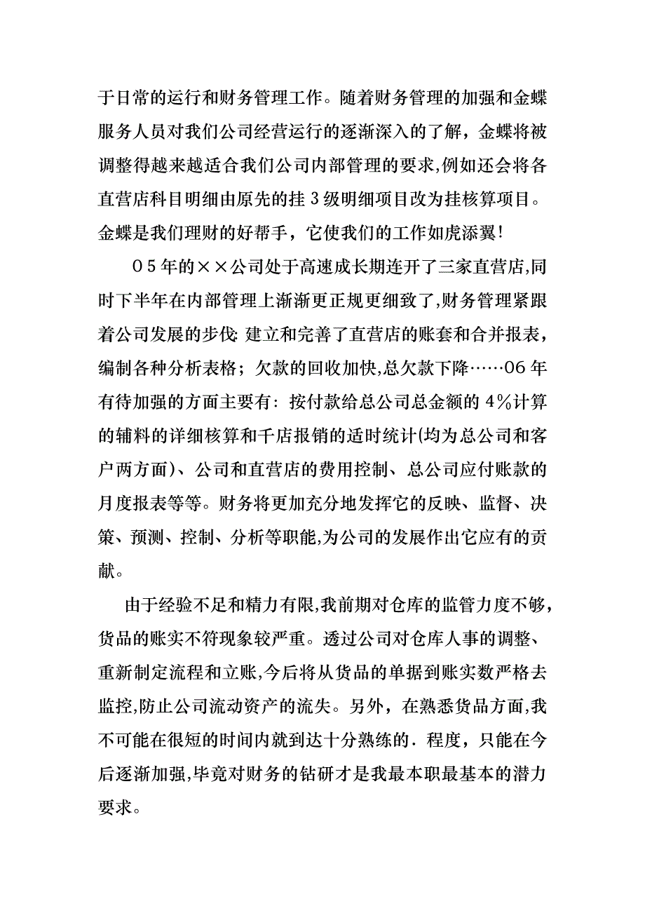 普通员工个人述职报告3篇_第2页