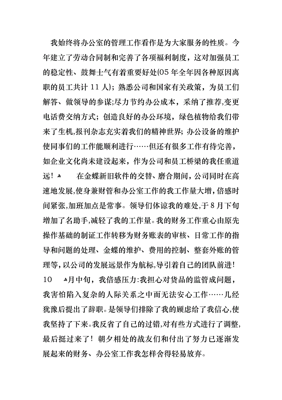 普通员工个人述职报告3篇_第3页