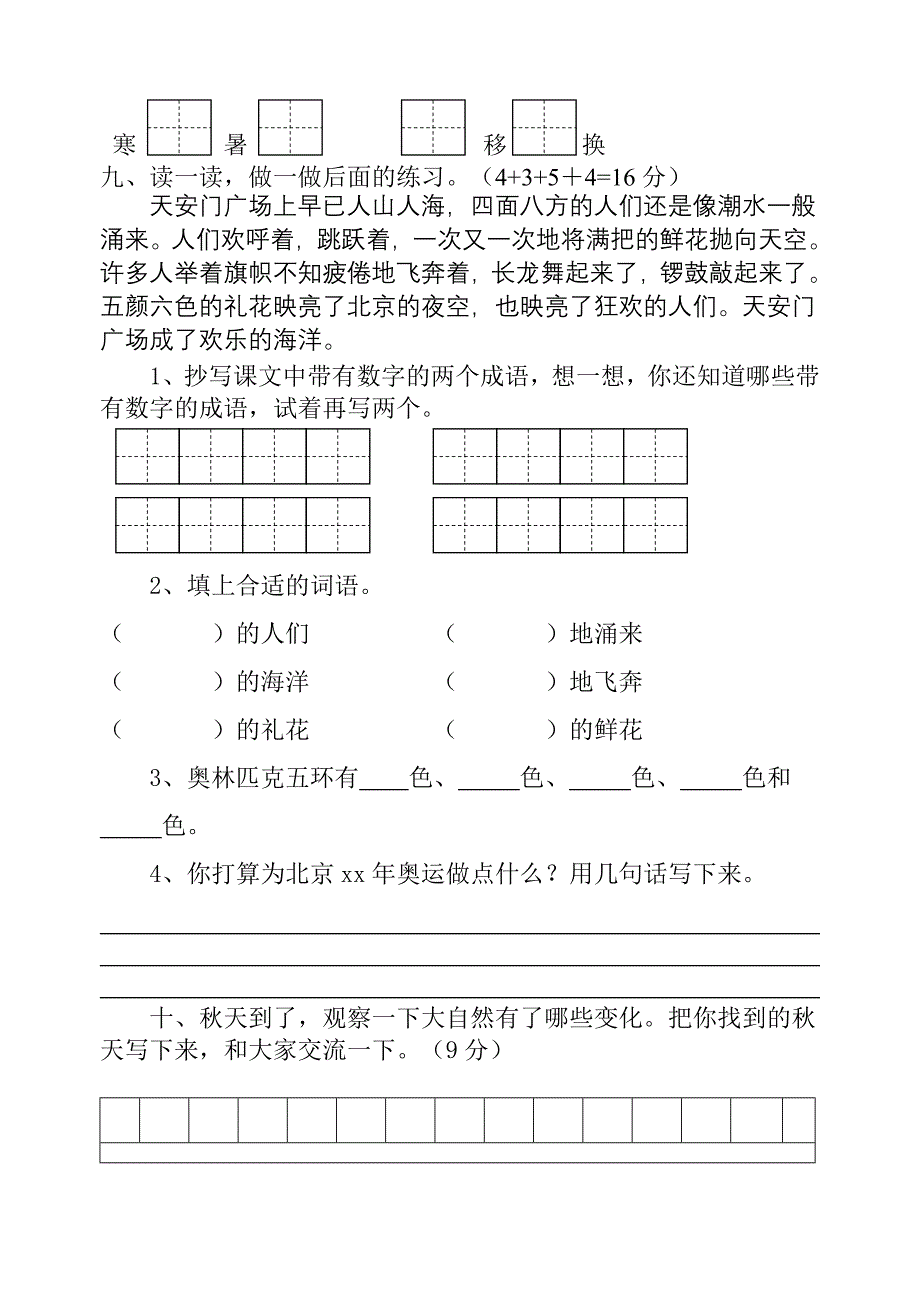 2022年二年级上册单元复习1至4-苏教版_第3页