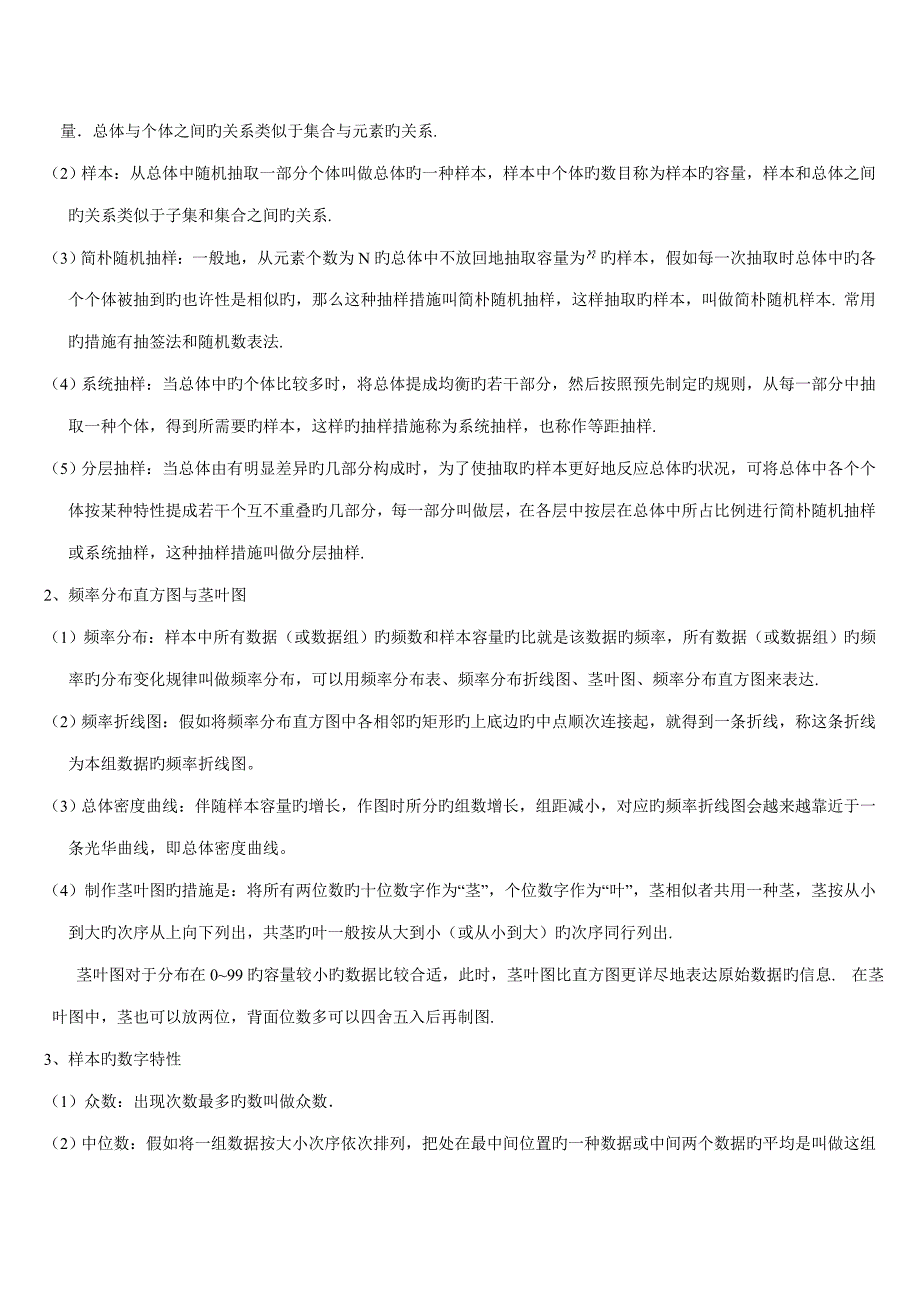 2023年高二统计随机抽样直方图茎叶图知识点经典例题及练习题带答案_第2页