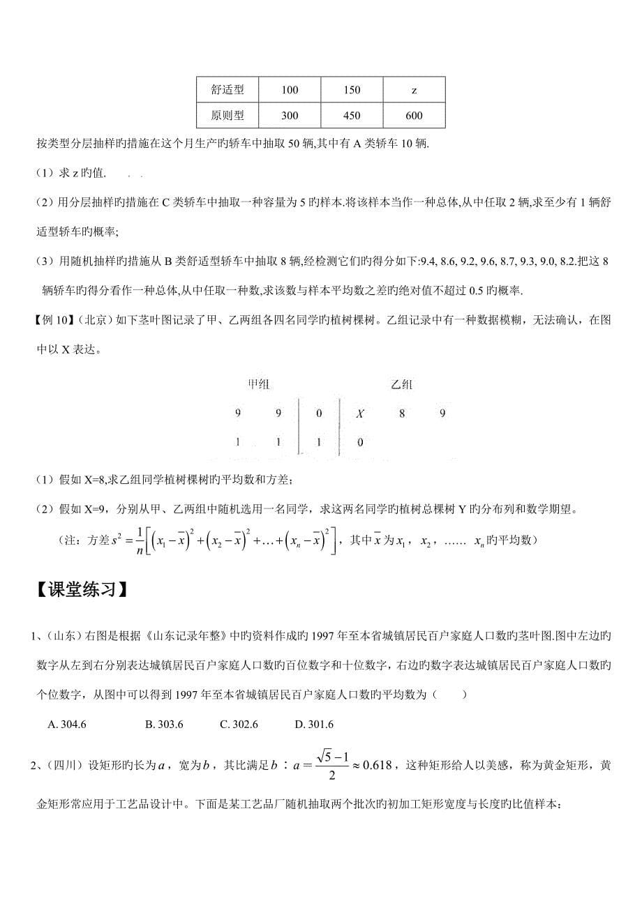 2023年高二统计随机抽样直方图茎叶图知识点经典例题及练习题带答案_第5页