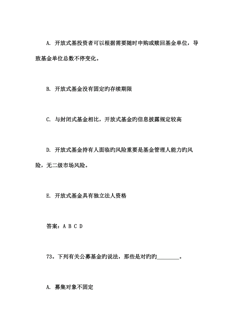 2023年基金从业资格考试历年基金考试多选题_第2页