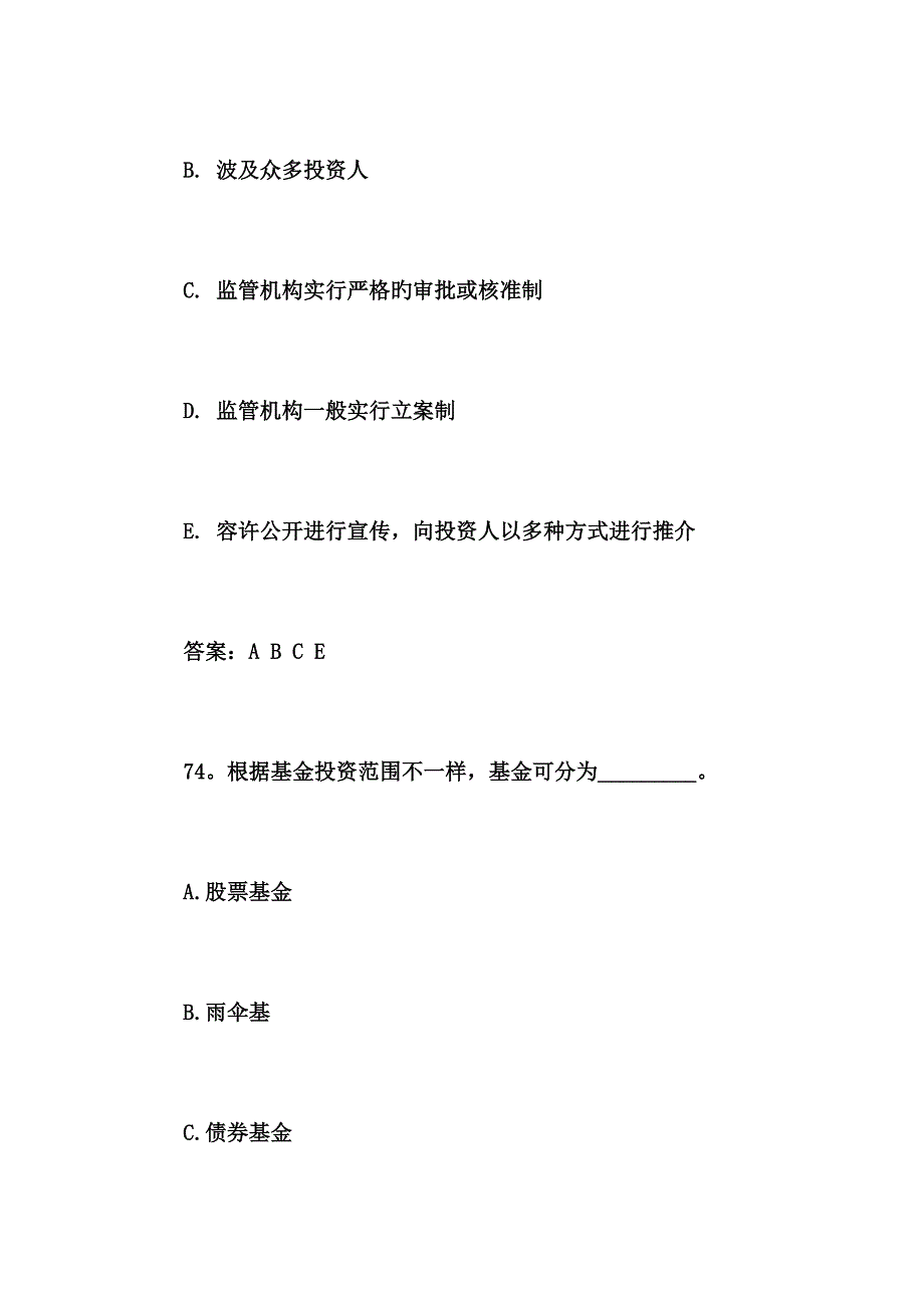 2023年基金从业资格考试历年基金考试多选题_第3页