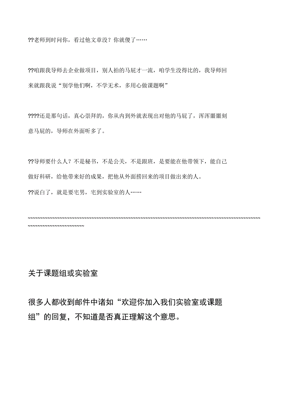 老生曝联系导师几点事宜考研不看后悔_第4页