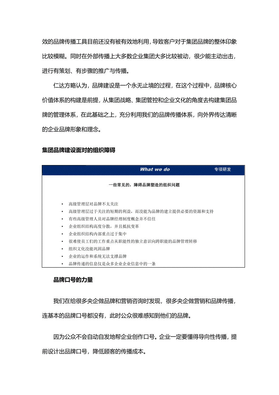 央企品牌建设报告_第4页