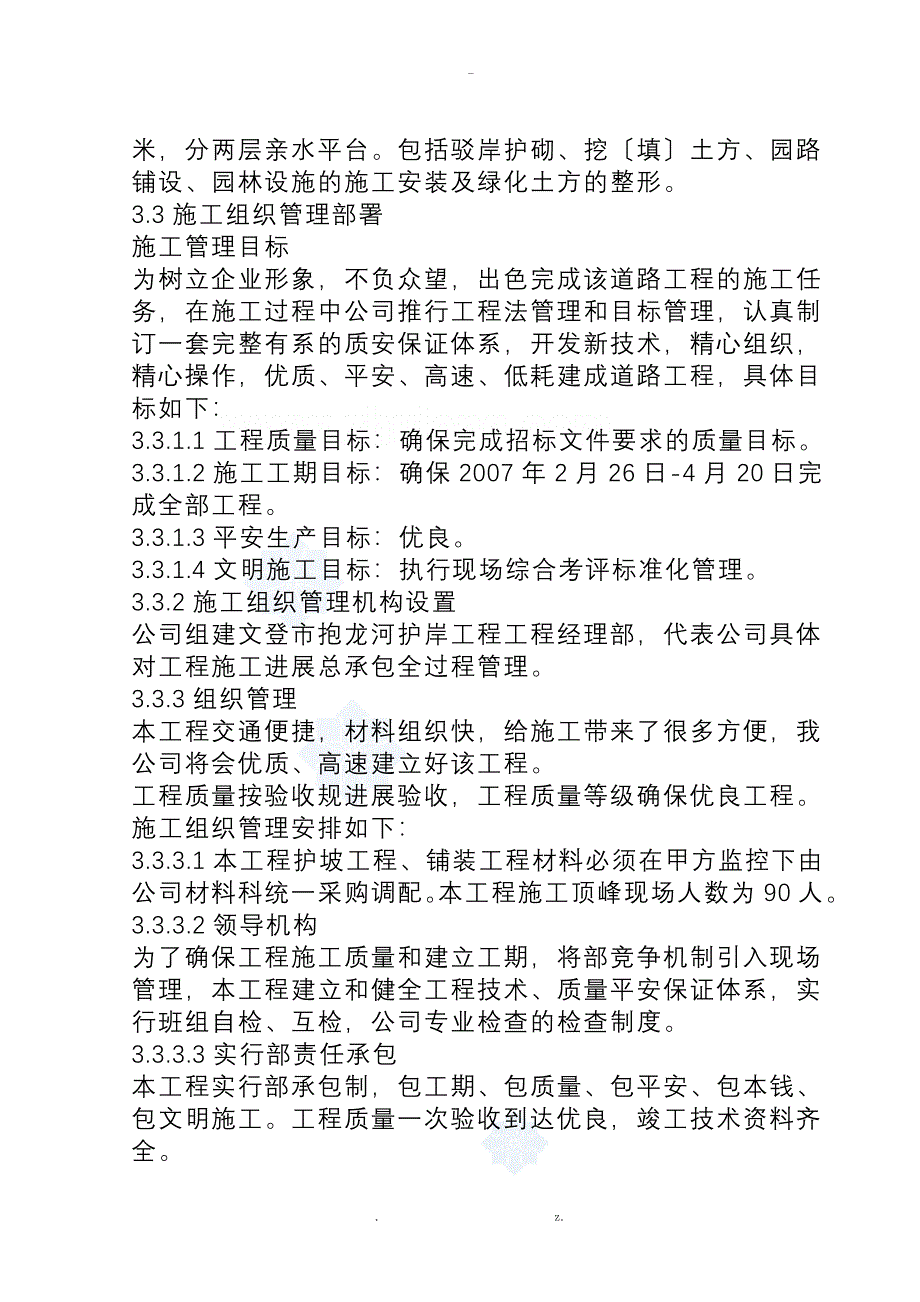 某市河道综合治理护岸工程施工组织设计_第2页