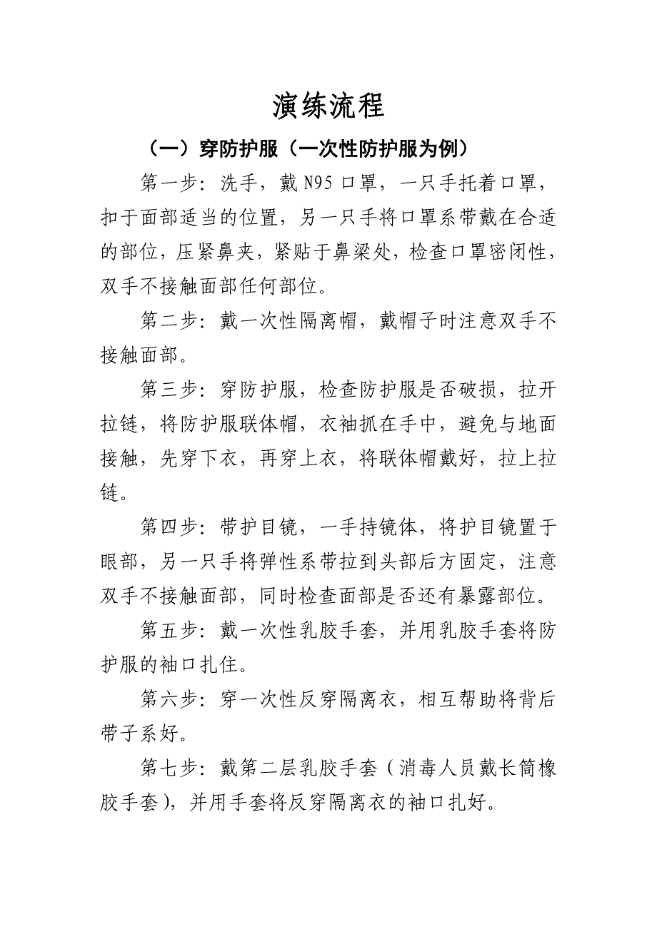 防护服穿脱流程.doc_第1页