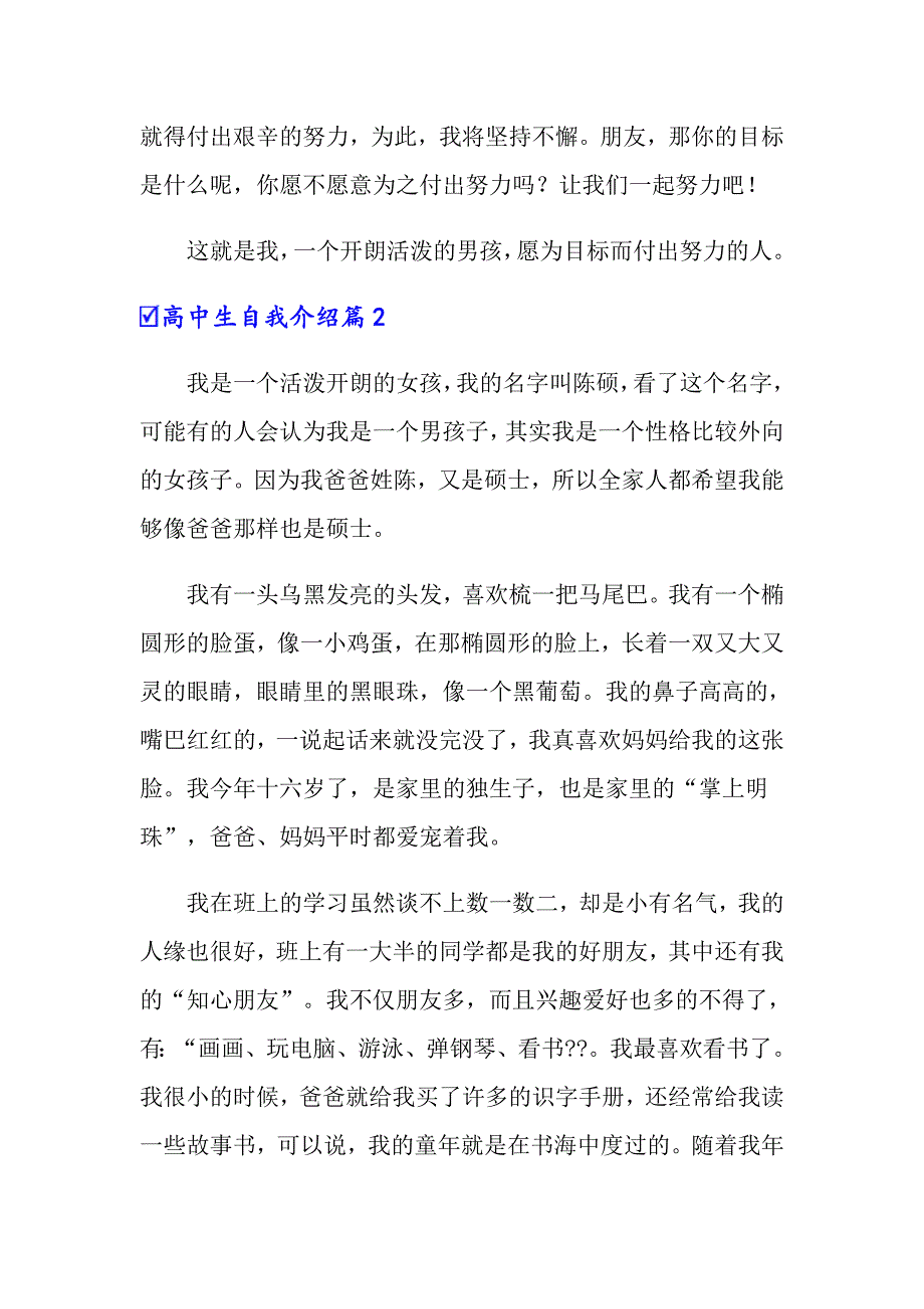 关于高中生自我介绍合集四篇_第2页