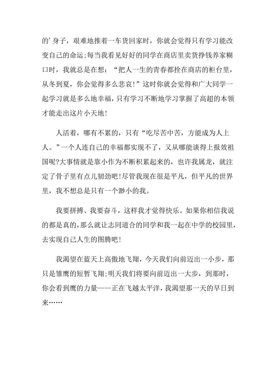 关于高中生自我介绍合集四篇_第5页