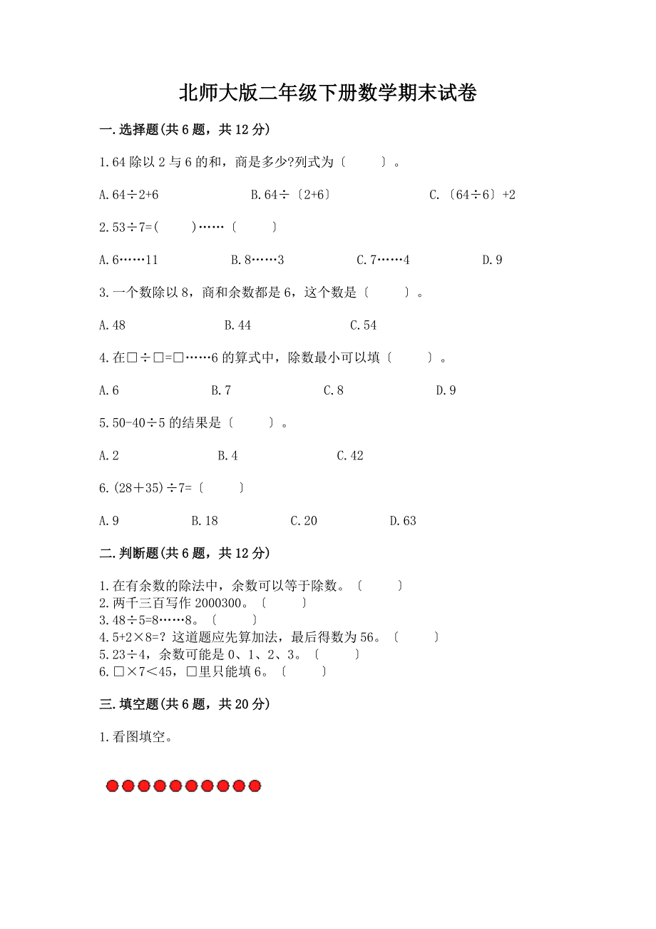 二年级下册数学期末试卷一套及答案【考点梳理】.docx_第1页