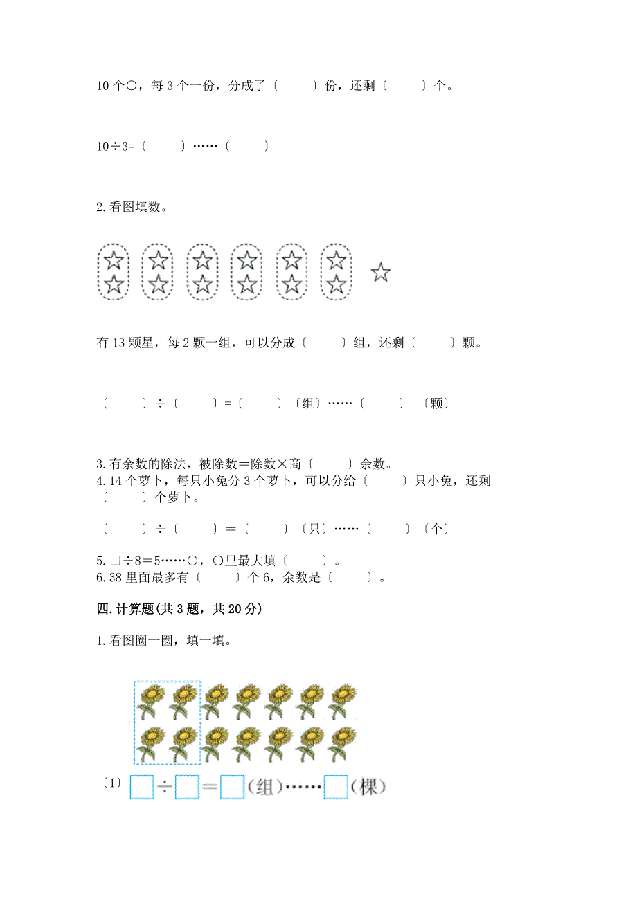 二年级下册数学期末试卷一套及答案【考点梳理】.docx_第2页