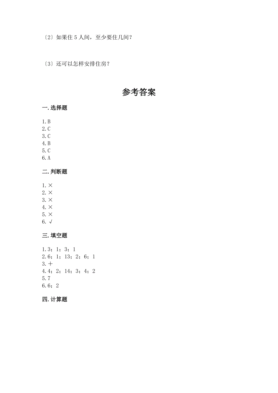 二年级下册数学期末试卷一套及答案【考点梳理】.docx_第5页