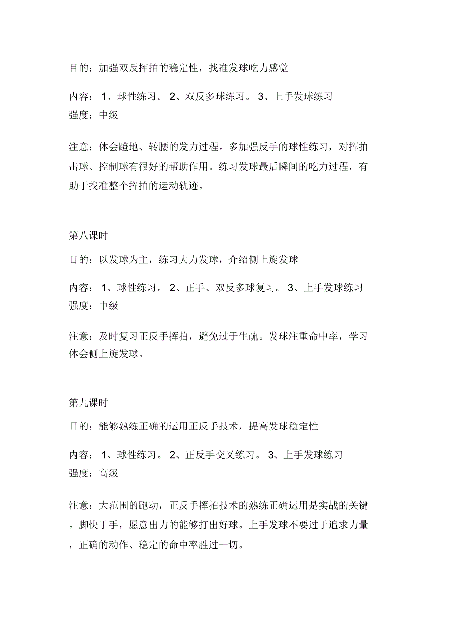 网球初级课程训练计划_第4页