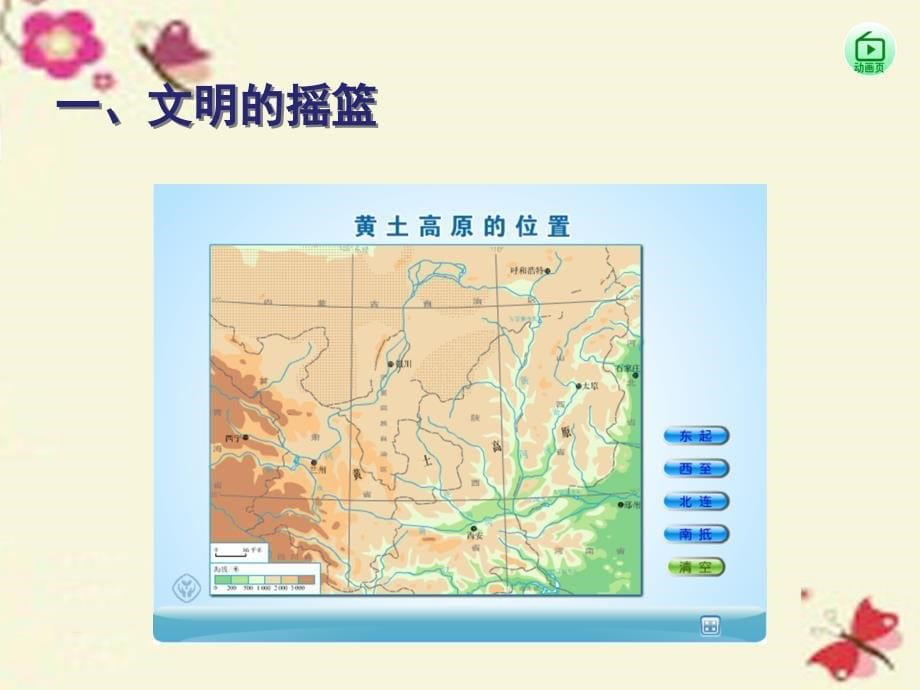 八年级地理下册 6.3 世界最大的黄土堆积区──黄土高原课件 新版新人教版_第5页