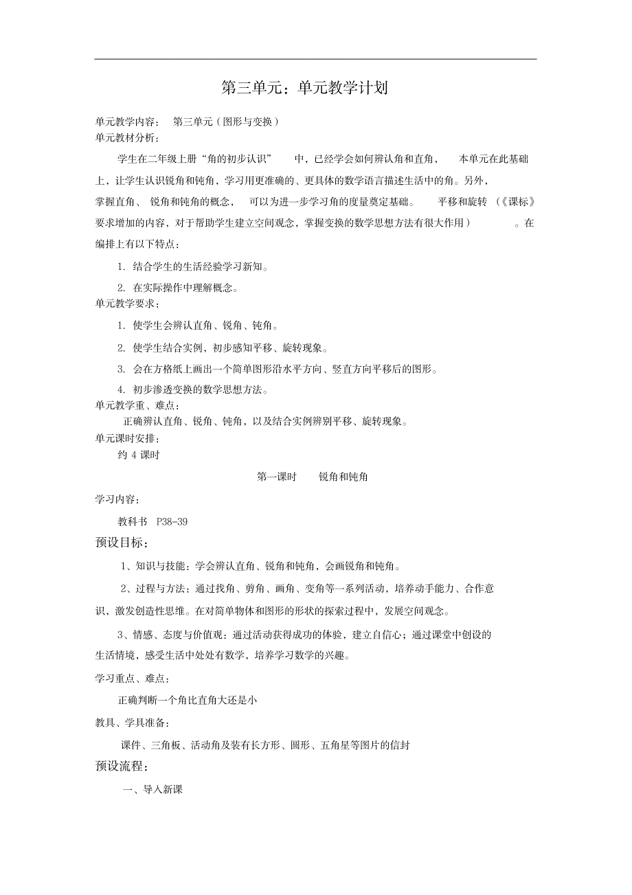 【人教版】数学二年级下册：(图形与变换)_小学教育-小学考试_第1页