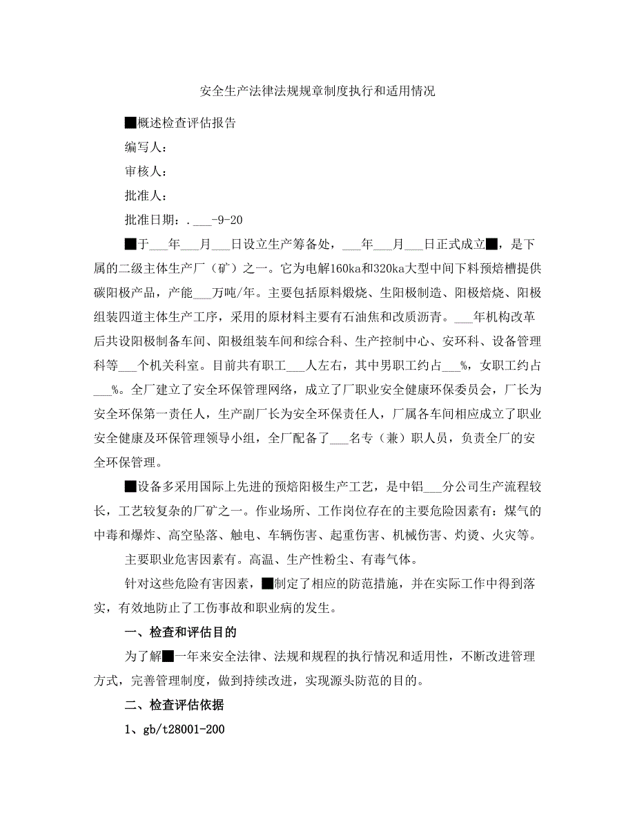 安全生产法律法规规章制度执行和适用情况_第1页