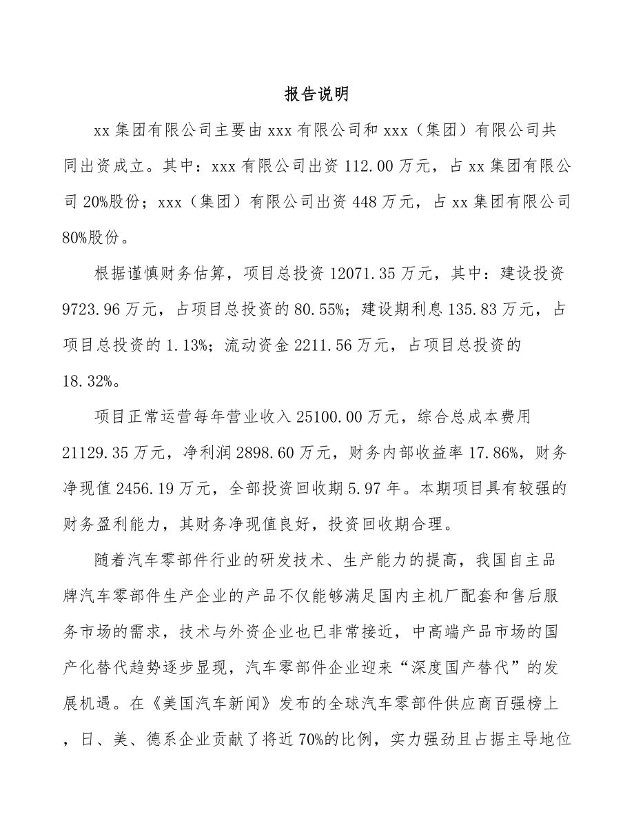 呼和浩特关于成立油分离器公司可行性研究报告_第2页