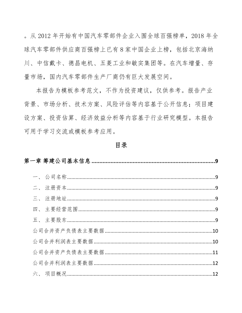 呼和浩特关于成立油分离器公司可行性研究报告_第3页