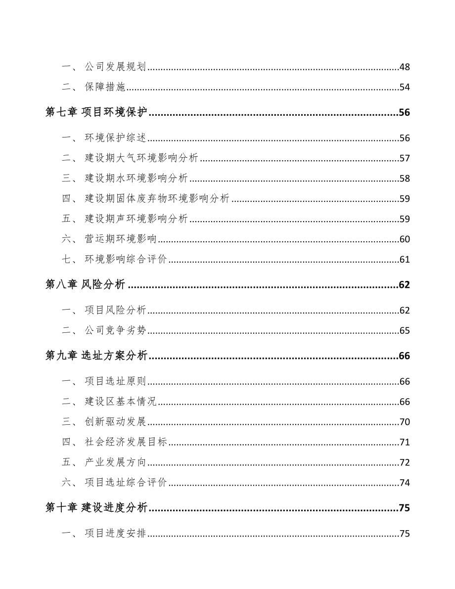 呼和浩特关于成立油分离器公司可行性研究报告_第5页