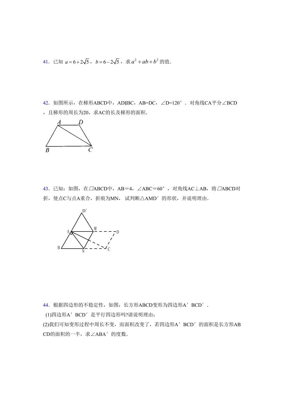 2021-2022学年度八年级数学下册模拟测试卷-(7353).docx_第5页