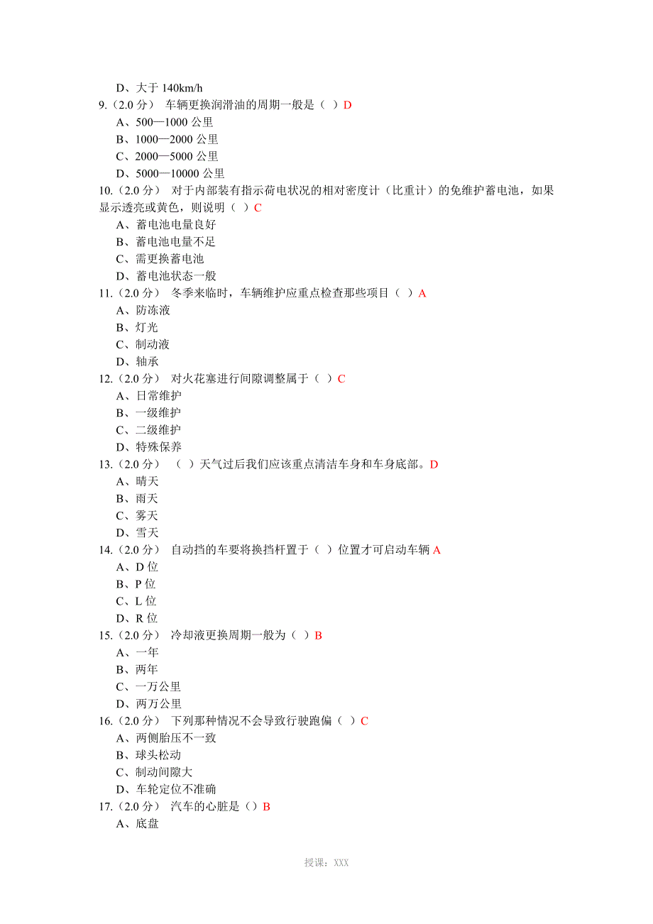 汽车安全驾驶技术作业习题_第2页