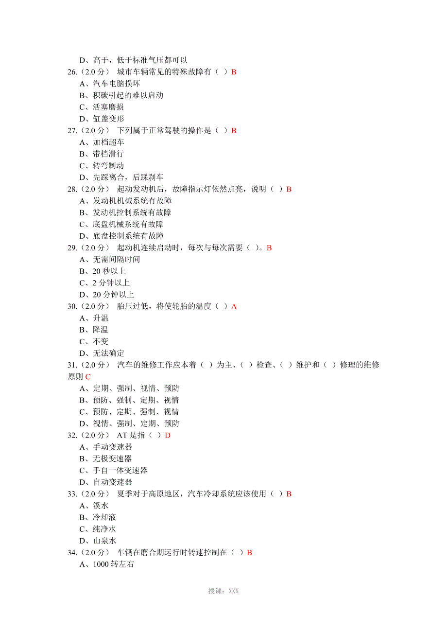 汽车安全驾驶技术作业习题_第4页