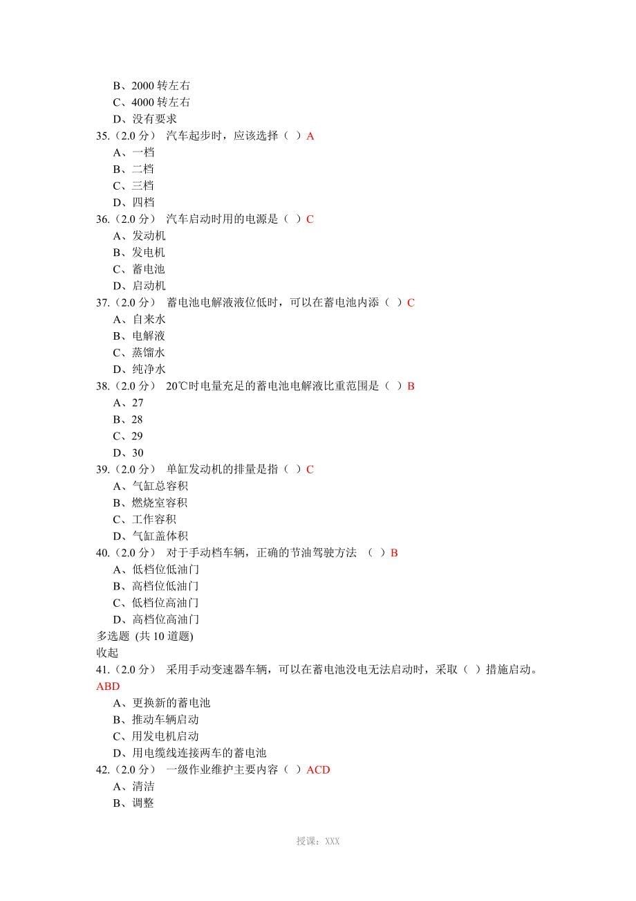 汽车安全驾驶技术作业习题_第5页